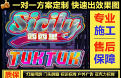 门头牌匾 炫彩发光字 灯箱招牌 形象墙 发光字