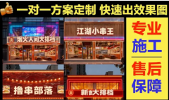门头牌匾 炫彩发光字 灯箱招牌 形象墙 发光字