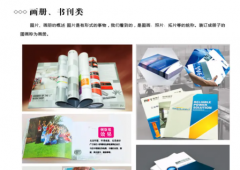 印刷产品海报书刊说明书杂志手提袋宣传册